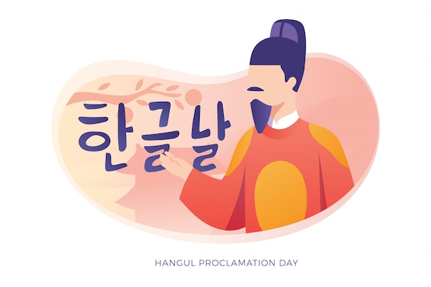 ベクトル 韓国ハングル宣言日