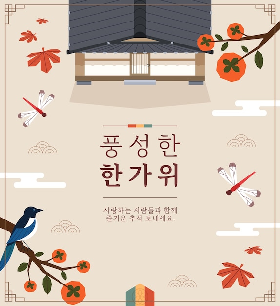 korean holiday chuseok event banner