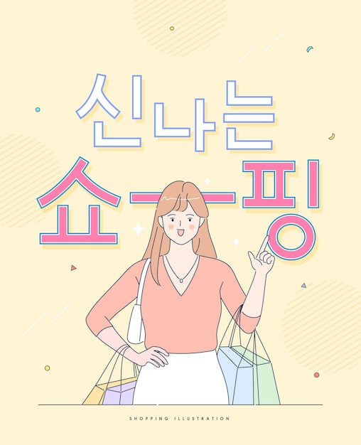 Banner di shopping online coreano