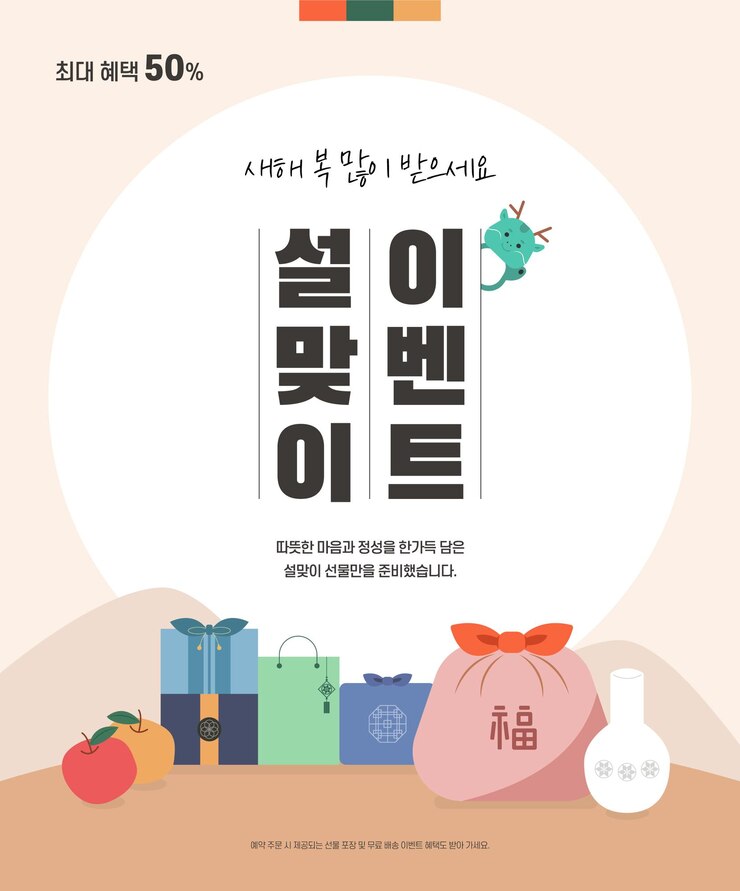 Vector 韓国のソルラルイベント