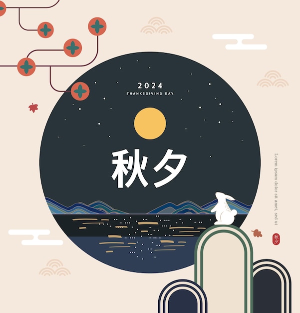 韓国語の感謝祭日 イラスト 翻訳 感謝祭日