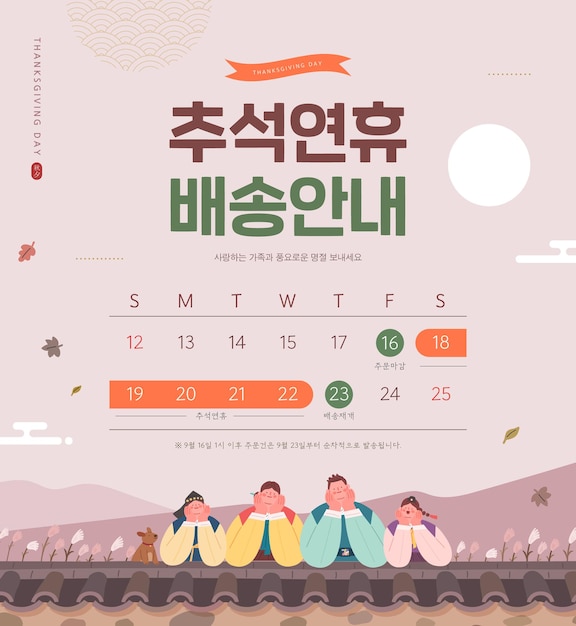 Korean thanksgiving day illustration