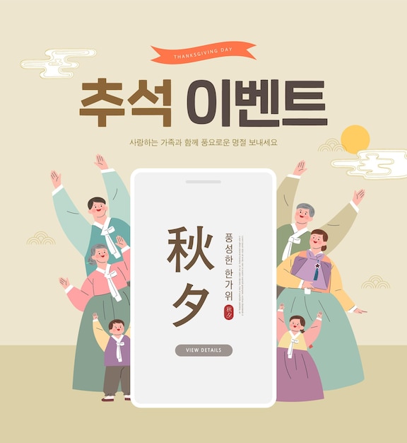 Korean thanksgiving day illustration