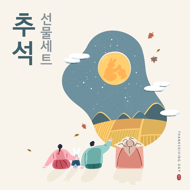 ベクトル 韓国の感謝祭の日ショッピングイベントポップアップイラスト。韓国語訳「感謝祭ギフトセット」