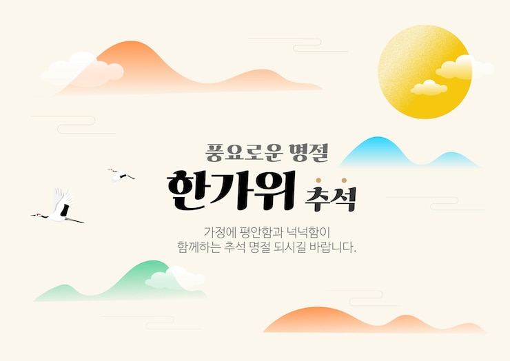 Vector 한국 추수감사절