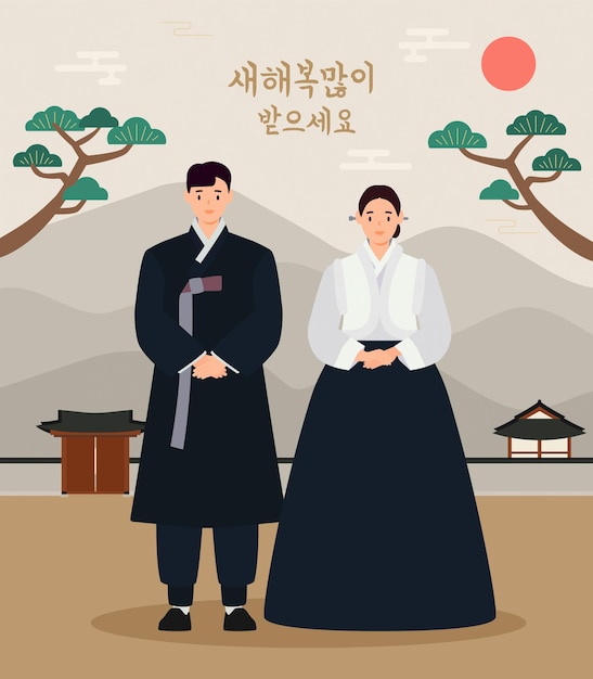 한국의 전통_새해 복 많이 받으세요