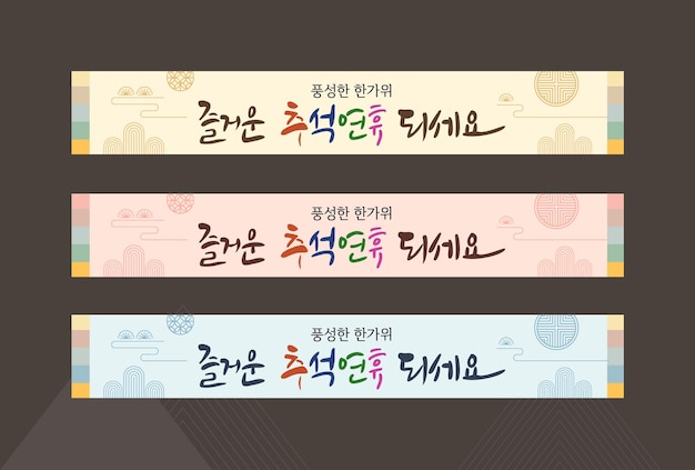 Korean Traditional Thanksgiving Day Chuseok banner Frame