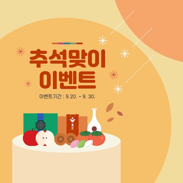 Korean Traditional Thanksgiving Day Chuseok Gift Event