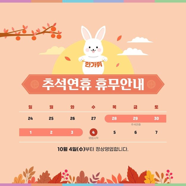 Vector korean traditional thanksgiving day chuseok holiday information