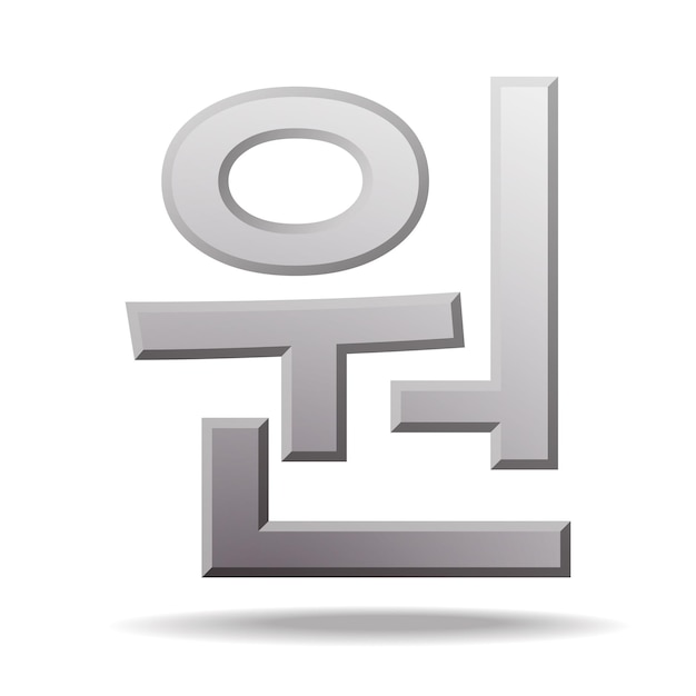 Знак валюты местного символа корейской воны