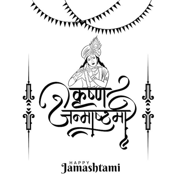 Vector krishna janmashtami festival greeting with hindi calligraphy