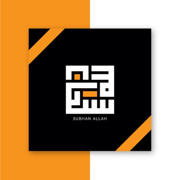 Vector kufic calligraphy writing subhan allah in arabic