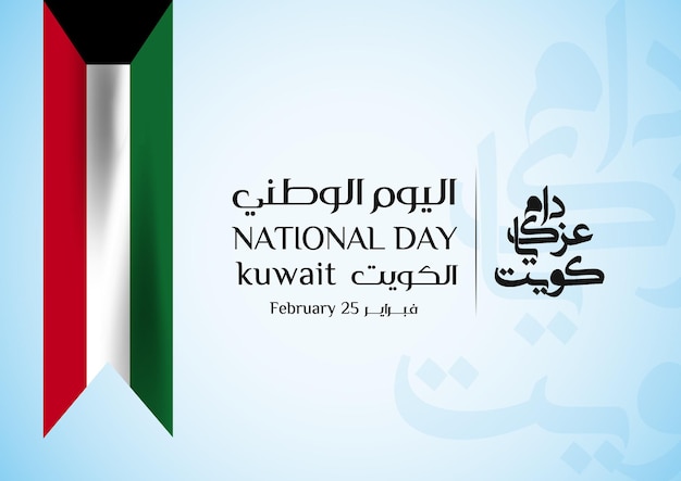 Vector kuwait flag the script in arabic means national day 60 kuwait