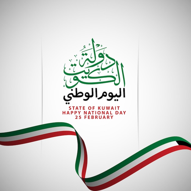 Kuwait national day with arabic calligraphy and flag ribbon