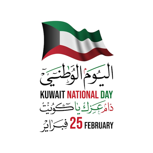 Kuwait national day with flag in Arabic calligraphy