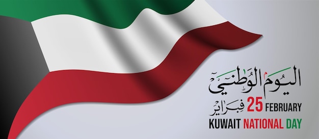 Национальный день Кувейта с флагом в арабской каллиграфии