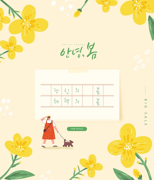 Lente verkoop sjabloon voor spandoek met mooie bloem. illustratie. Koreaanse vertaling Hallo lente, uw lente, lente van voordeel