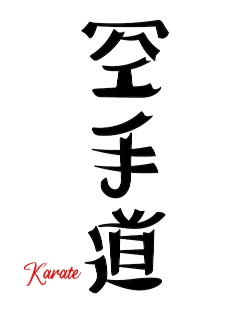 Lettering Karate, Japanese martial art. Japanese calligraphy. Print, tattoo, vector