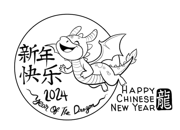line art year of dragon Happy chinese new year year of the dragon 2024