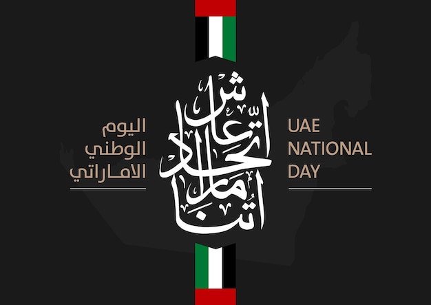Llustratiebanner met nationale vlag van de VAE Het schrift in het Arabisch betekent Lang leve de unie van onze Em