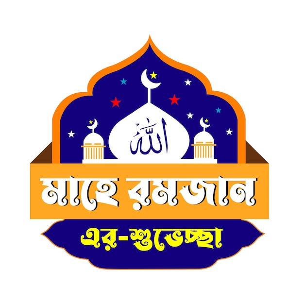 Vector logo van de ramadan