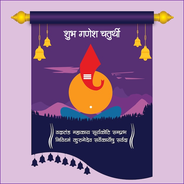 Lord ganesha festival of ganesh chaturthi card design with hindi calligraphy