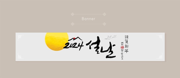 a Lunar New Year banner
