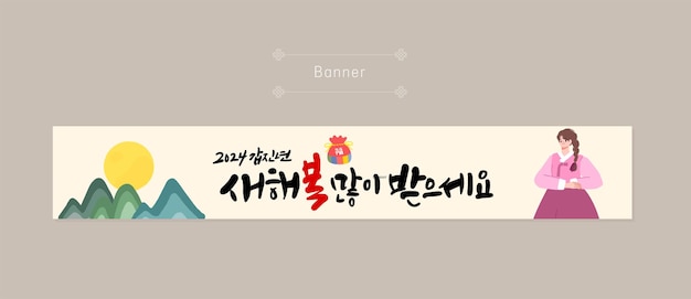 a Lunar New Year banner