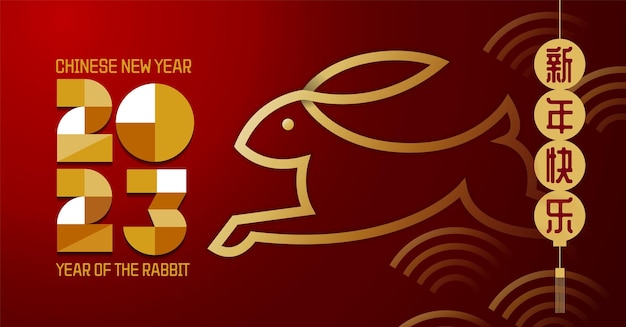 음력 설날 중국 설날 2023 토끼의 해 중국어 번체 번역 새해 복 많이 받으세요