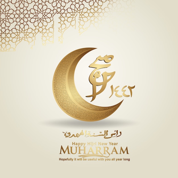 Роскошный и футуристический шаблон мусульманской каллиграфии Мухаррам и поздравительный шаблон с новым годом хиджры