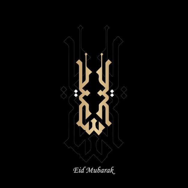 Vector luxury arabic typography eidsaeed_black