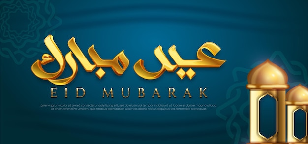 Banner di lusso sfondo del festival di calligrafia di eid mubarak