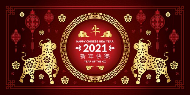 Роскошный китайский новый год 2021