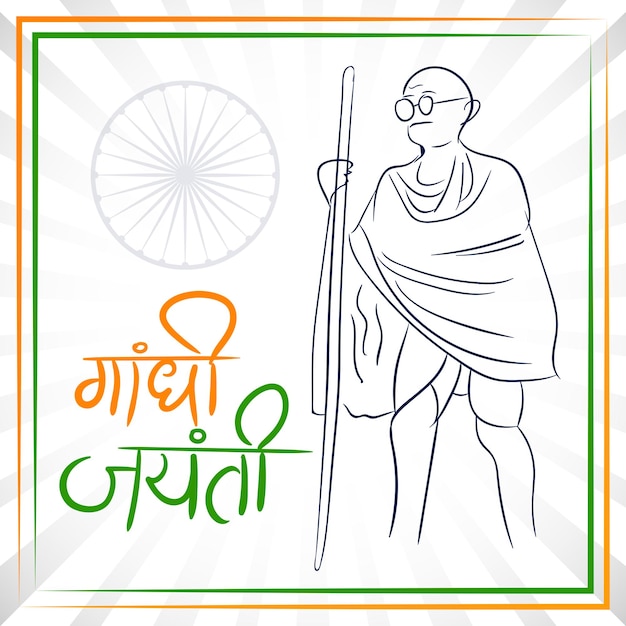 Vector mahatma gandhi jayanti 2 october national holidays of india gandhi jayanti with ashoka chakra desi