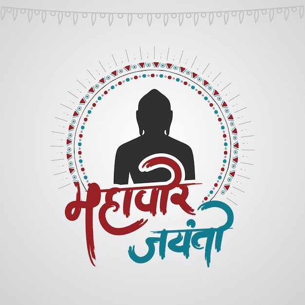 Vettore mahavir jayanti social media post design con calligrafia in hindi