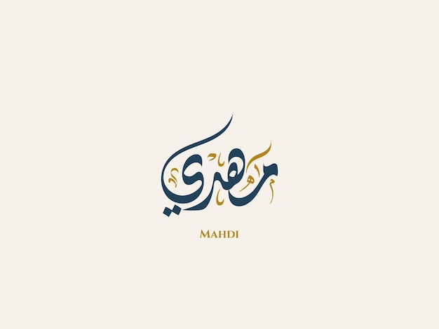 premium-vector-mahdi-name-in-arabic-diwani-calligraphy