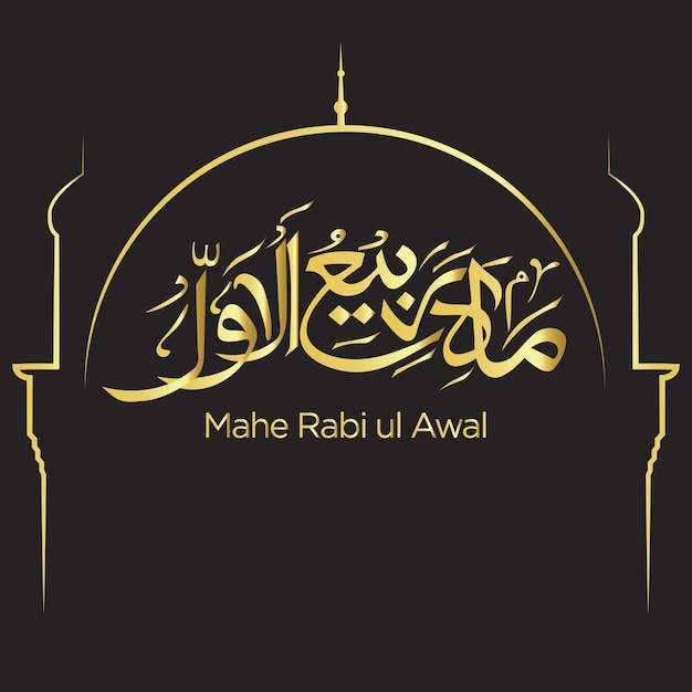 Mahe Rabi ul Awal. Engelse vertaling derde islamitische maand naam Arabische kalligrafie