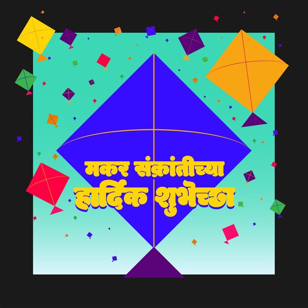 Makar sankrant's colourful post, design, vector, marathi lettering