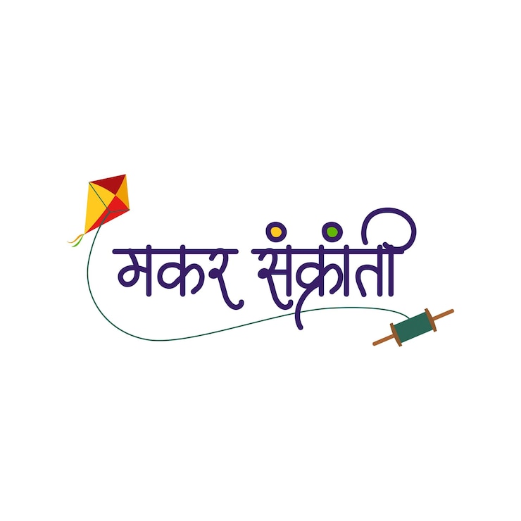 वेक्टर makar sankranti 4