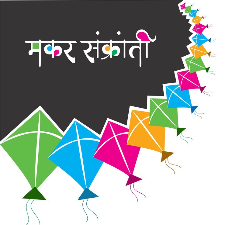 वेक्टर makar sankranti hindu kite festival