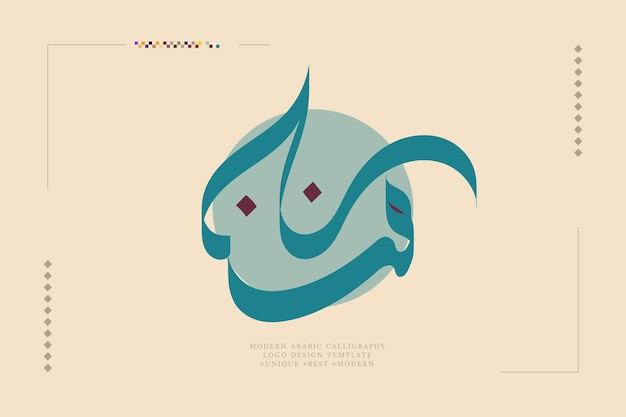 Manan arabische kalligrafie logo ontwerp