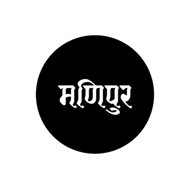 Manipur typography indian state name. Manipur written in Hindi.