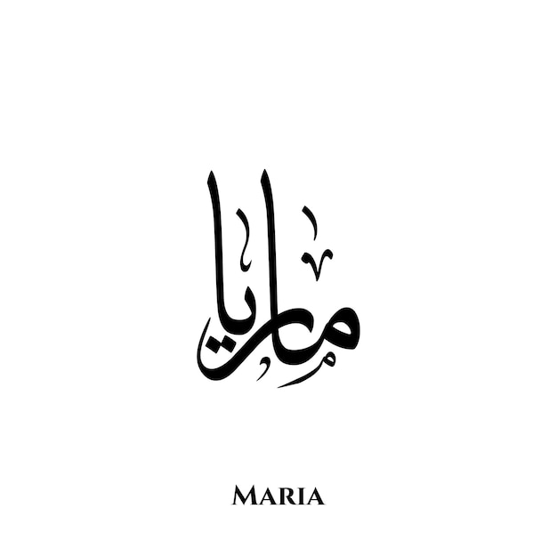 Maria name in Arabic Thuluth calligraphy art