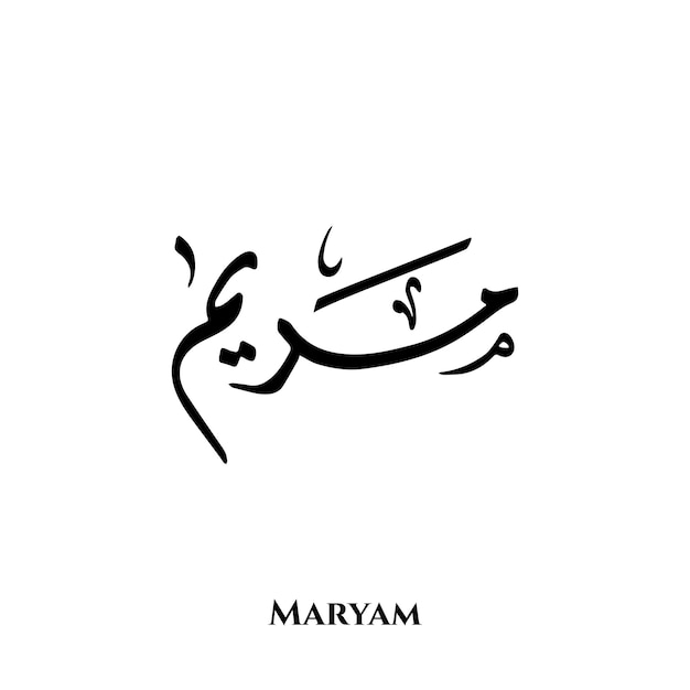 Vector maryam-naam in arabische diwani-kalligrafiekunst