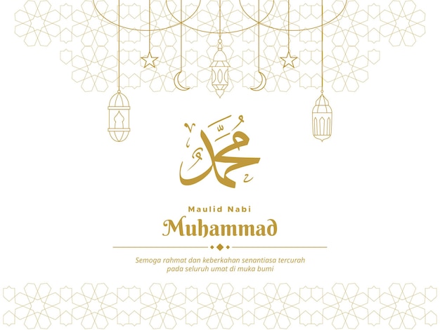 Вектор Маулид наби мухаммад исламская поздравительная открытка фоновая векторная иллюстрация