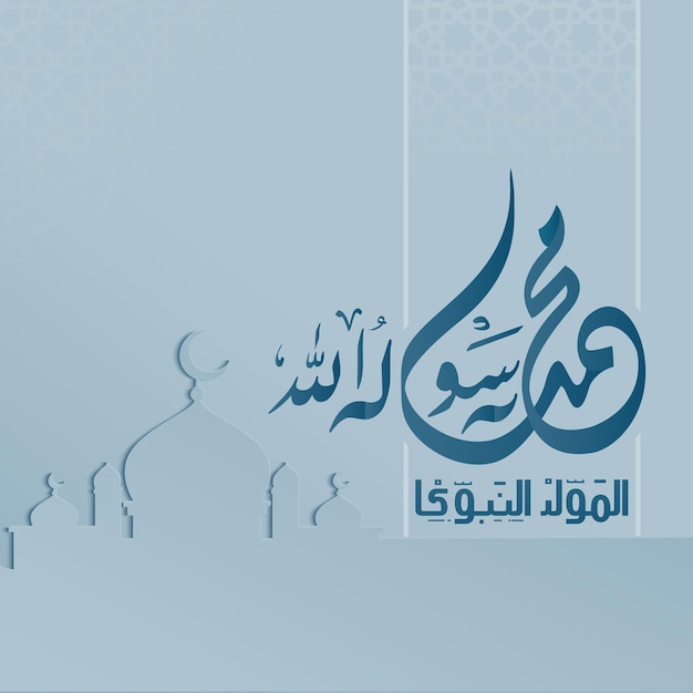 Vector mawlid al nabi al sharif arabic calligraphy translation of text prophet muhammad's birthday