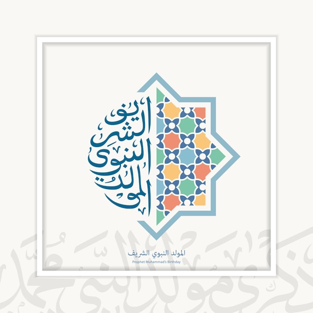 Mawlid al nabi elegant square greeting card with beautiful arabic calligraphy and islamic mandala