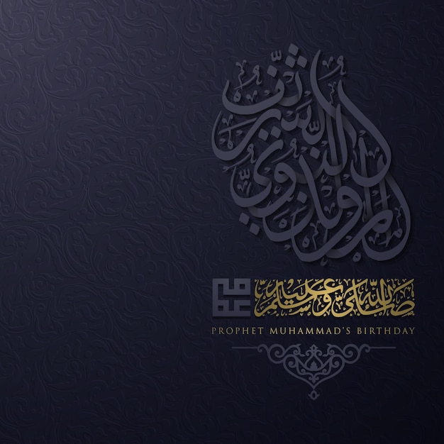 Mawlid al-nabi greeting card islamic floral pattern design with glowing gold arabic calligraphy