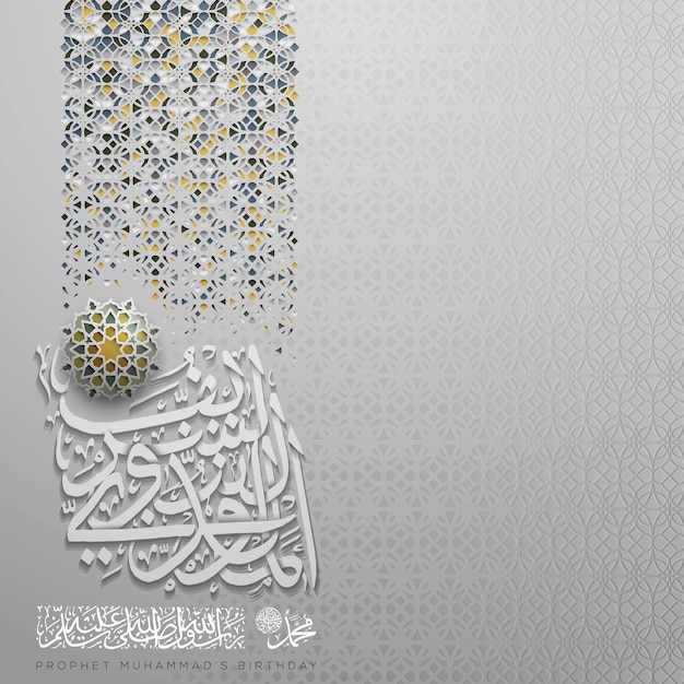 Mawlid Al-Nabi Greeting Card islamic floral pattern design with glowing gold arabic calligraphy