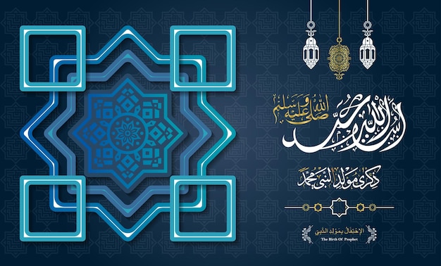 Vettore mawlid al nabi biglietto di auguri islamico banner poster islamico modello social media calligrafia araba